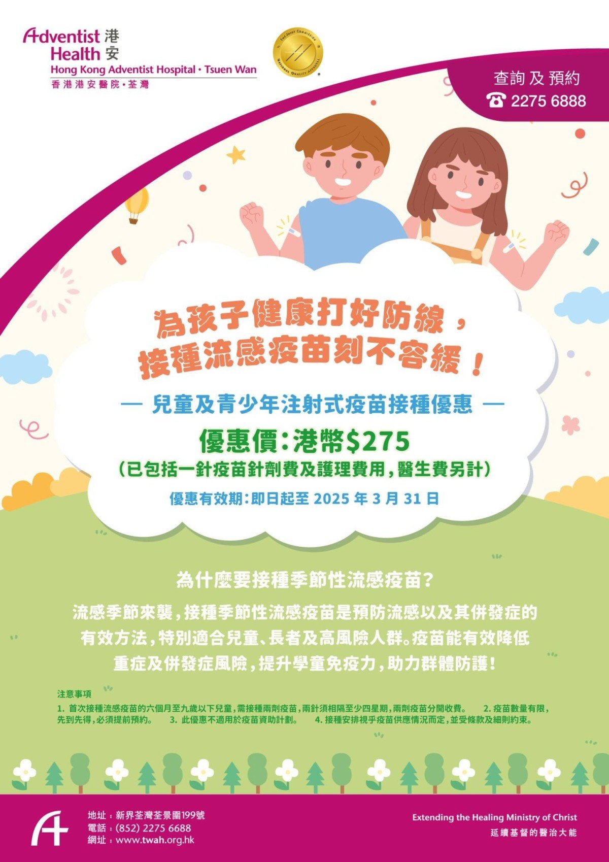 Children and Adolescents Vaccination Schemes Poster_v2